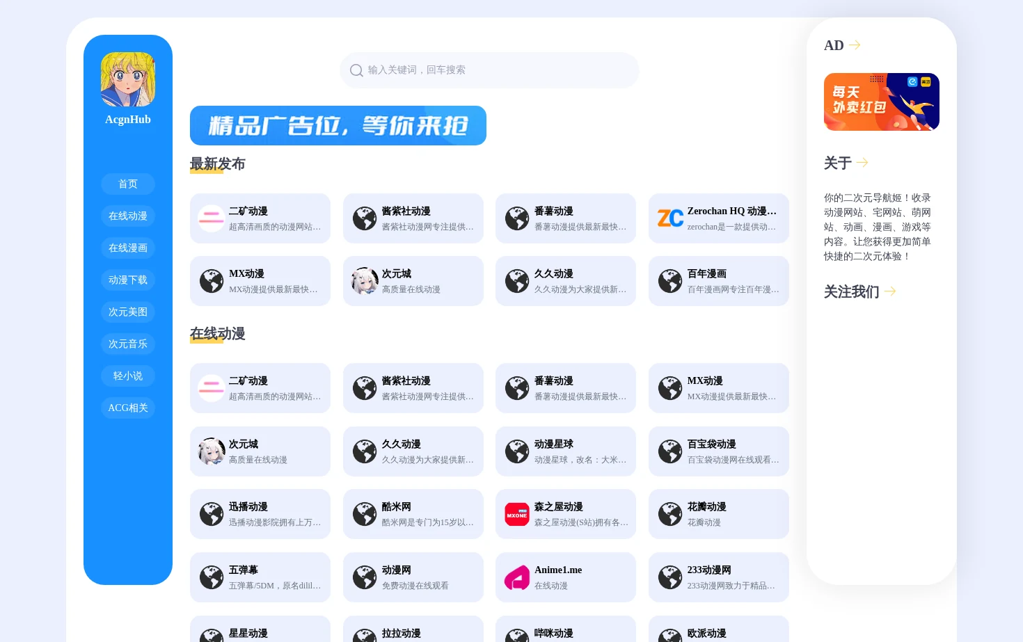 AcgnHub 页面快照